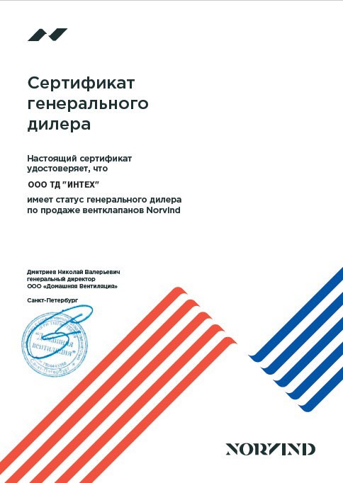 Сертификат дилера ТД Интех